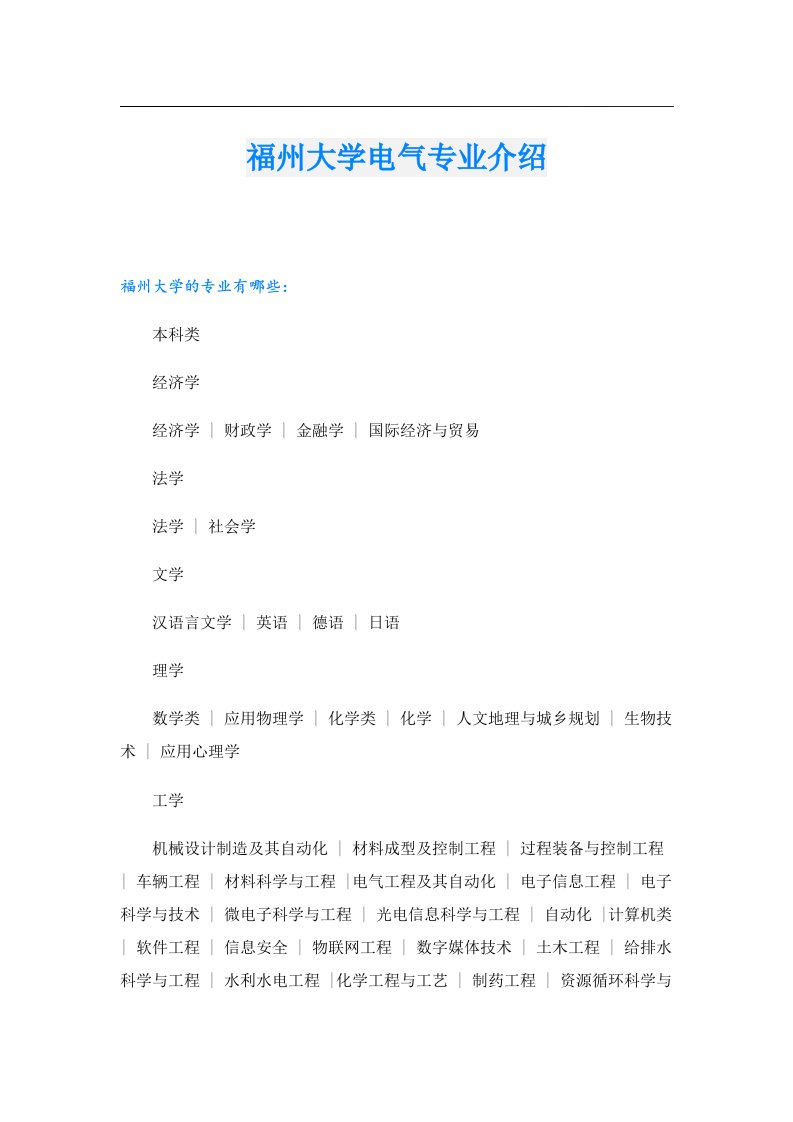 福州大学电气专业介绍