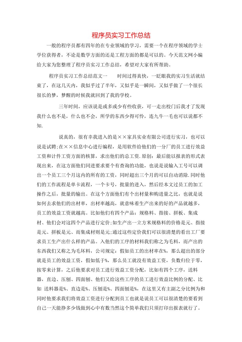 程序员实习工作总结