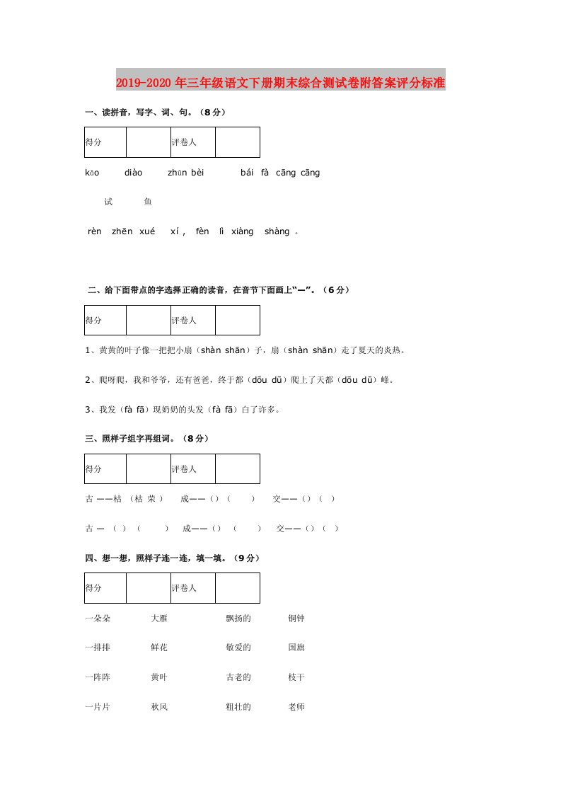 2019-2020年三年级语文下册期末综合测试卷附答案评分标准