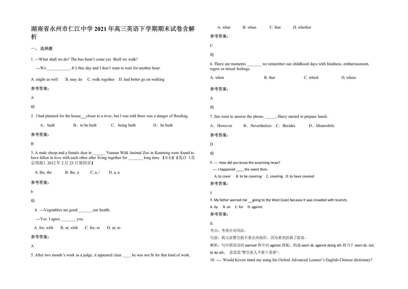 湖南省永州市仁江中学2021年高三英语下学期期末试卷含解析