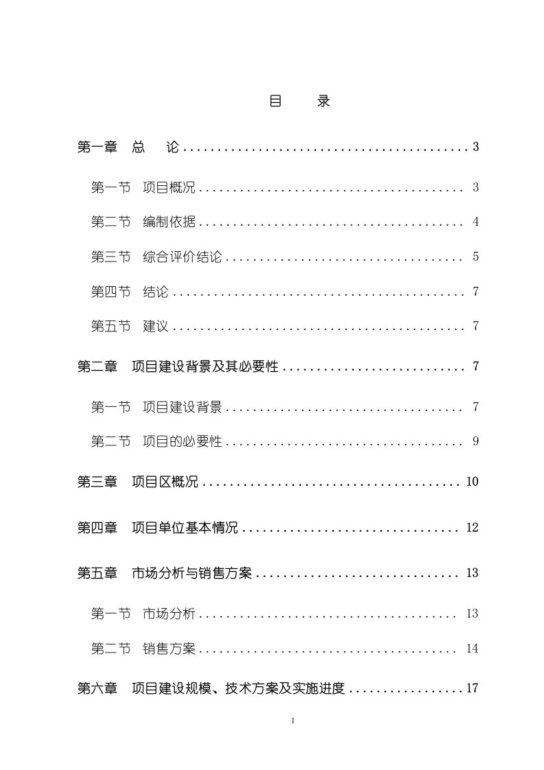 奥迪汽车4s店建设项目可行性研究报告