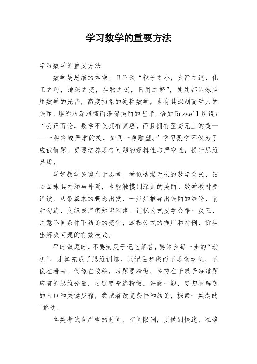 学习数学的重要方法