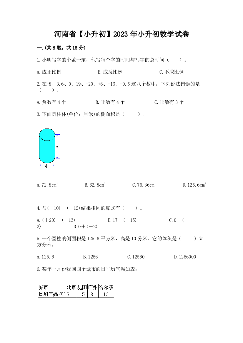 河南省【小升初】2023年小升初数学试卷带答案（综合题）