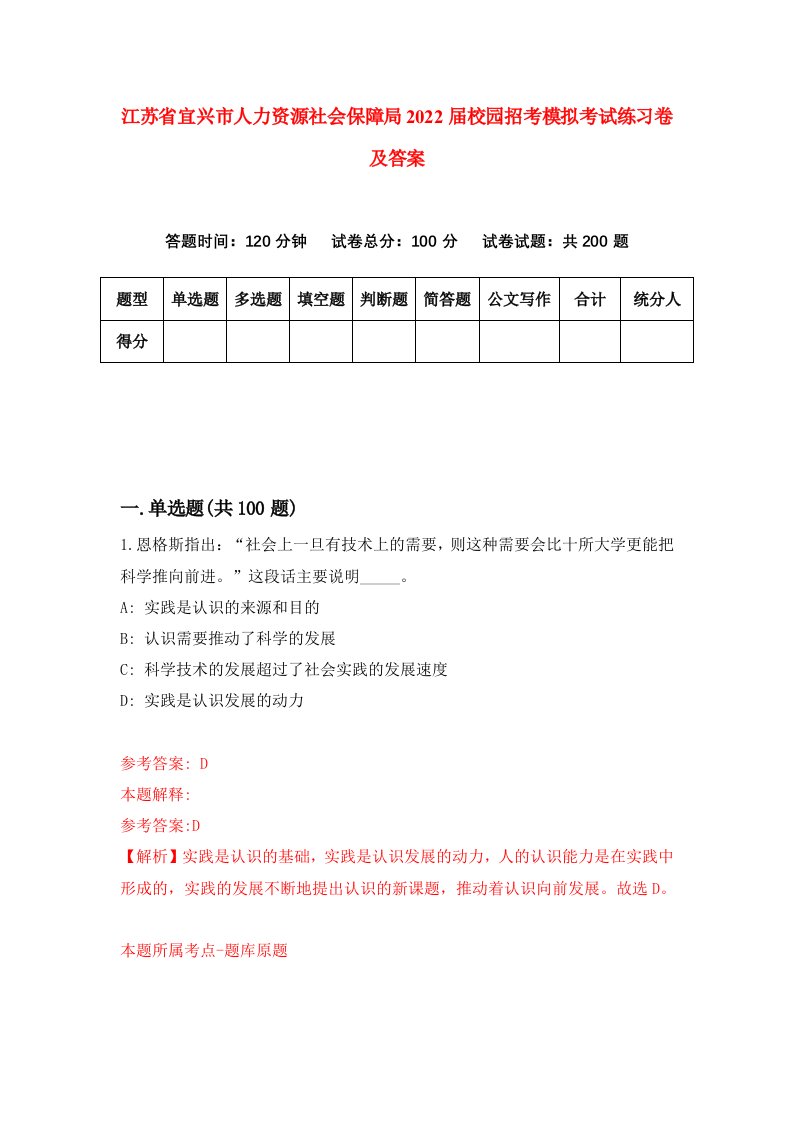 江苏省宜兴市人力资源社会保障局2022届校园招考模拟考试练习卷及答案第3版