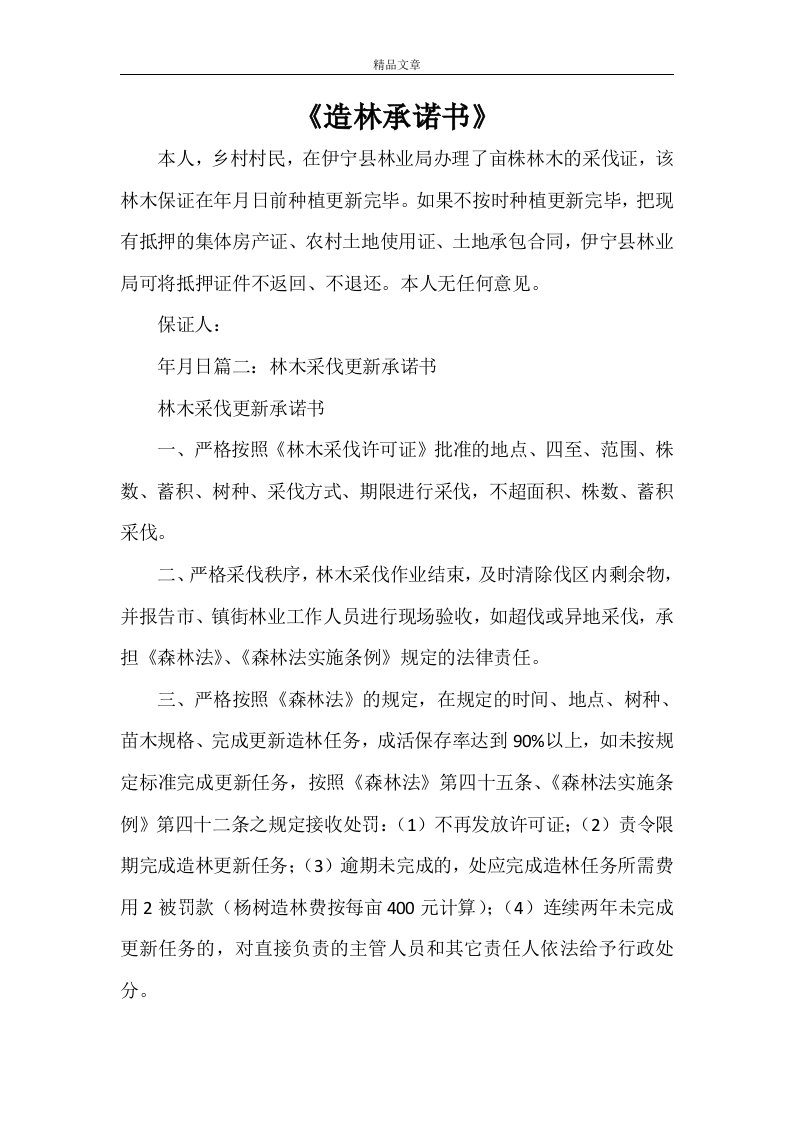 《造林承诺书》