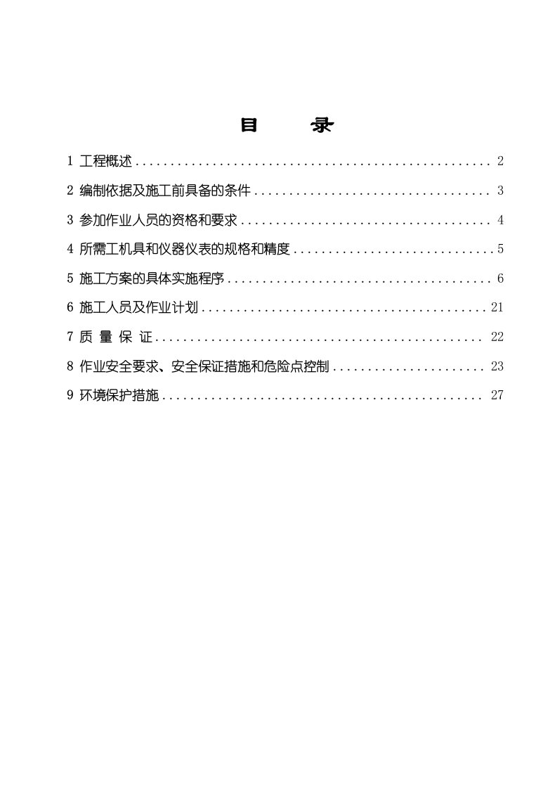 循环水泵房地下部分施工方案