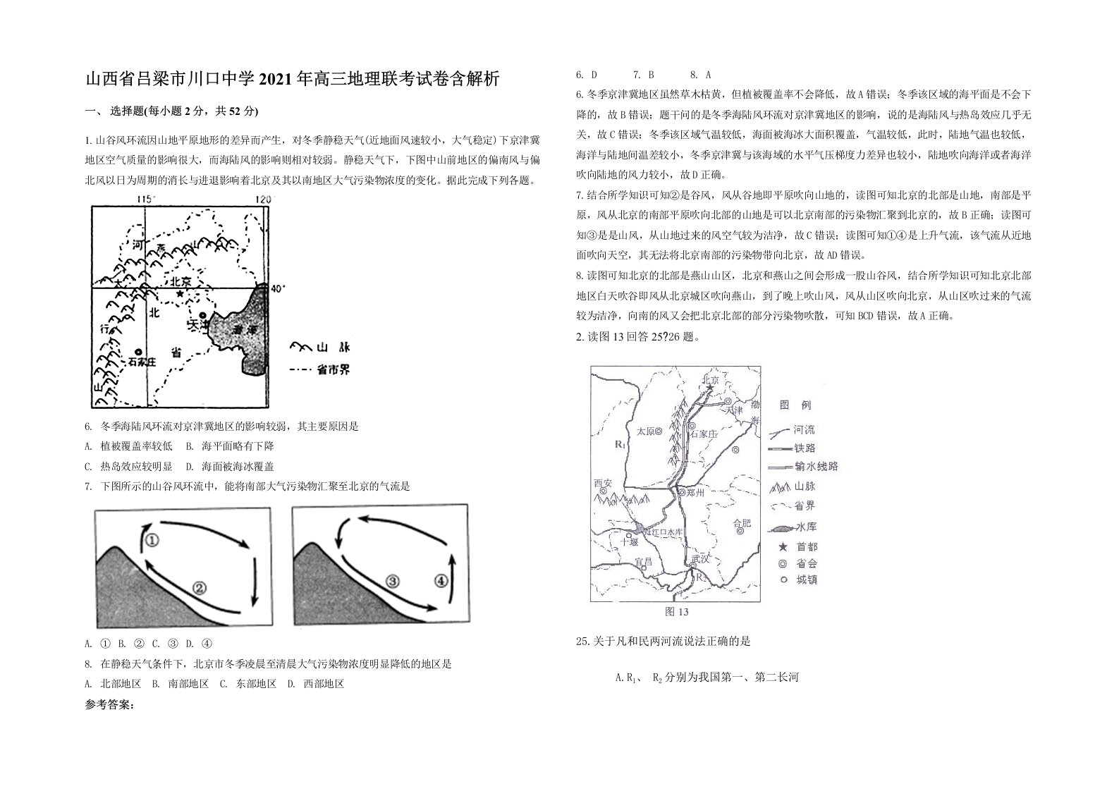 山西省吕梁市川口中学2021年高三地理联考试卷含解析