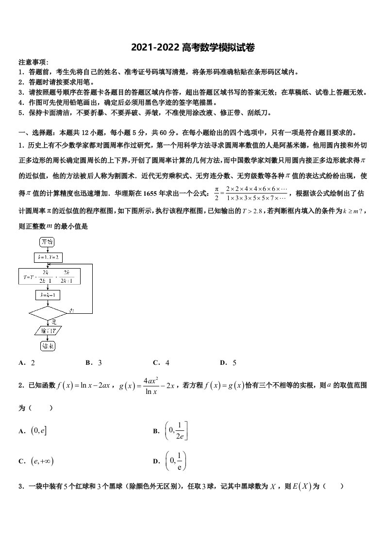 2022年眉山市重点中学高三二诊模拟考试数学试卷含解析