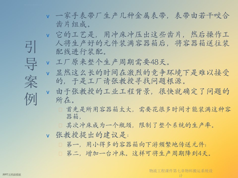 物流工程课件第七章物料搬运系统设计ppt