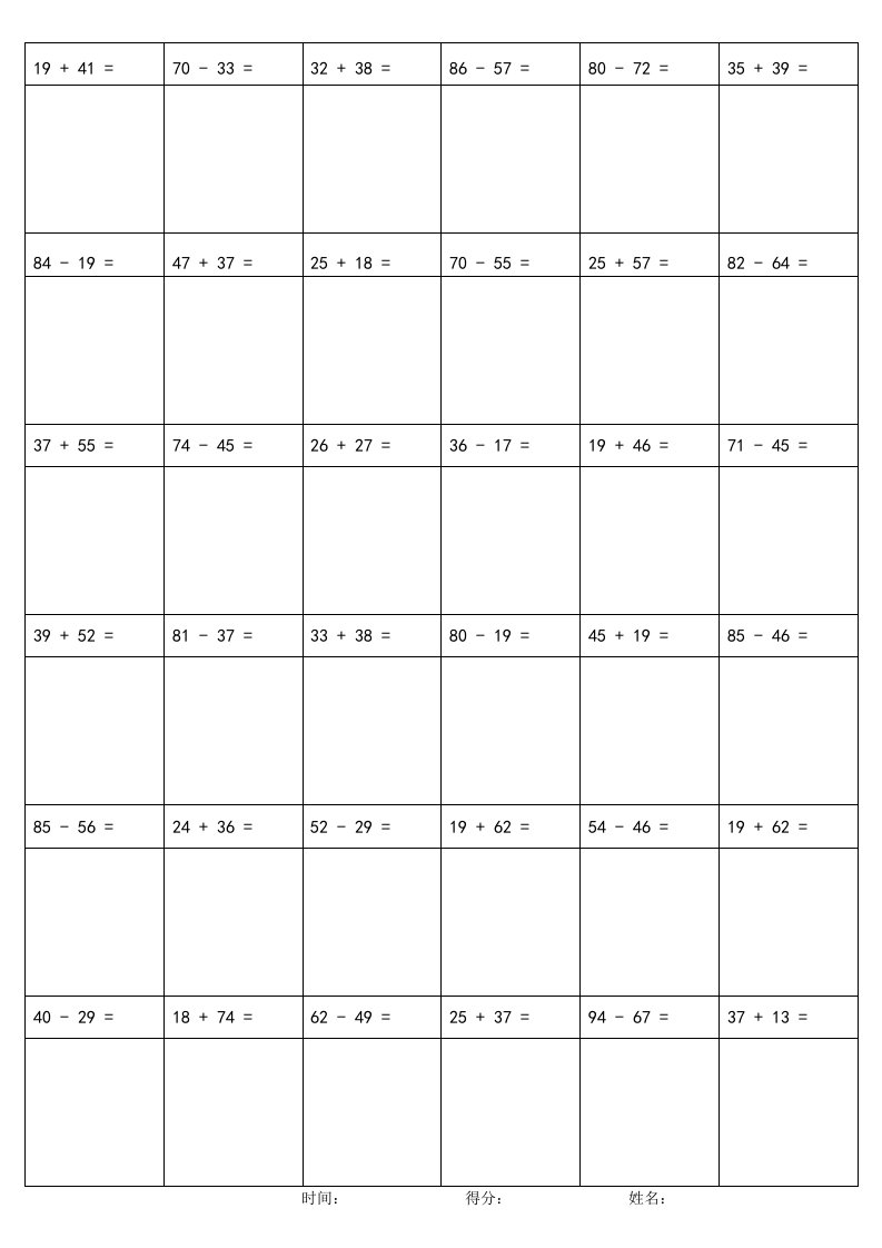 小学二年竖式计算可直接打印含模板