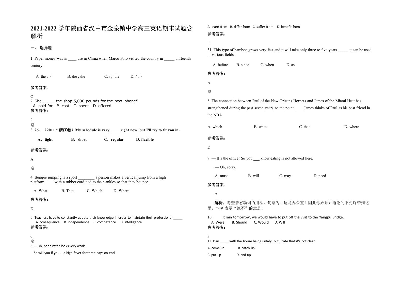 2021-2022学年陕西省汉中市金泉镇中学高三英语期末试题含解析