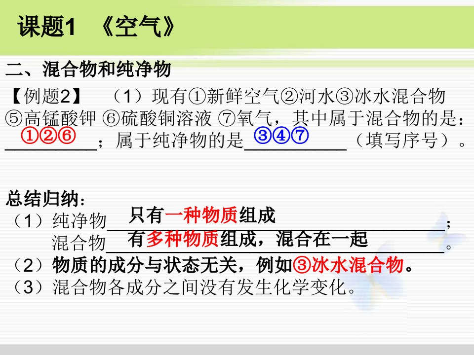 九年级化学第二单元复习