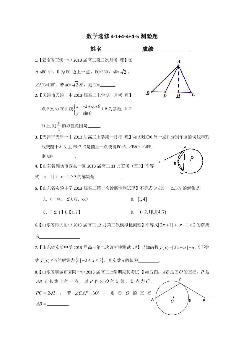 选修414445测验题