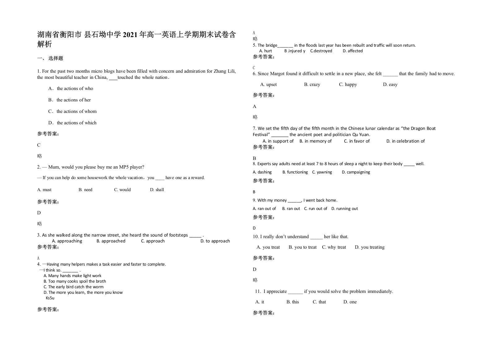 湖南省衡阳市县石坳中学2021年高一英语上学期期末试卷含解析