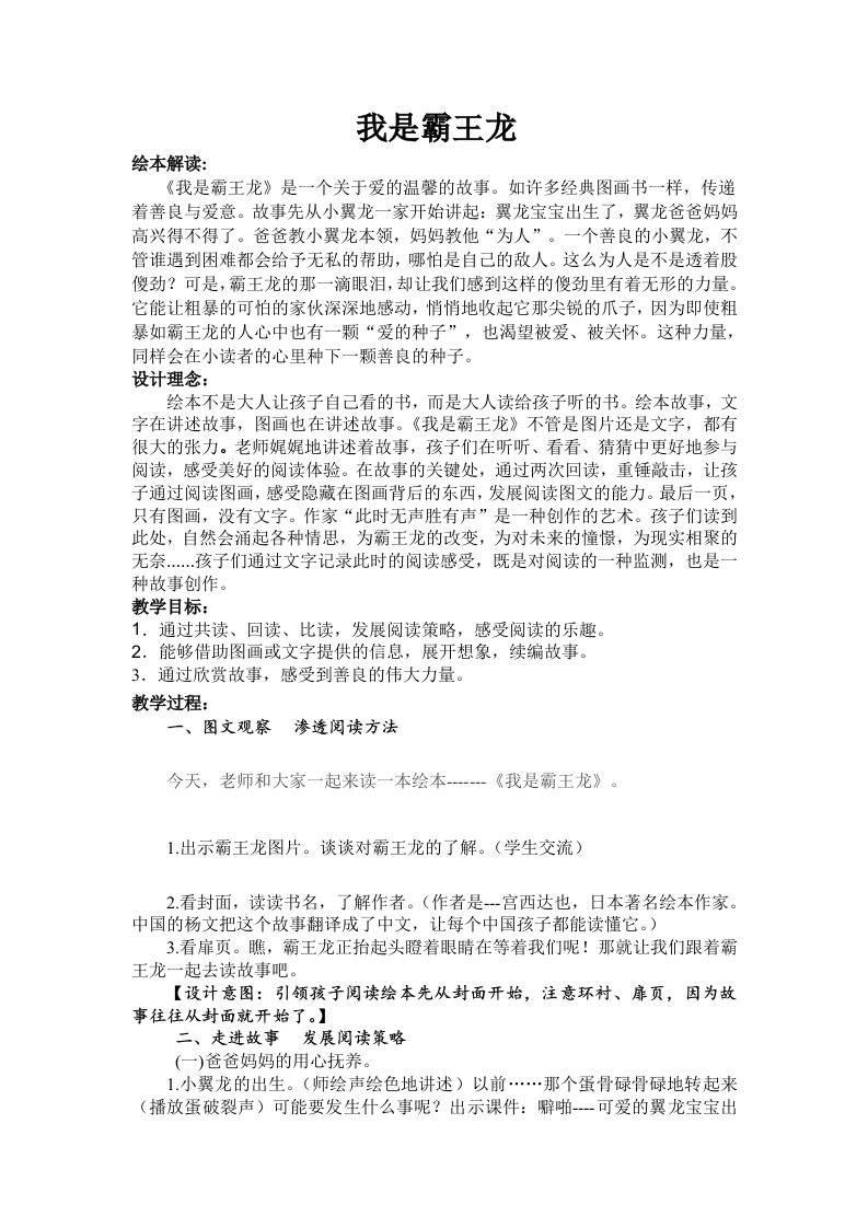 我是霸王龙教案