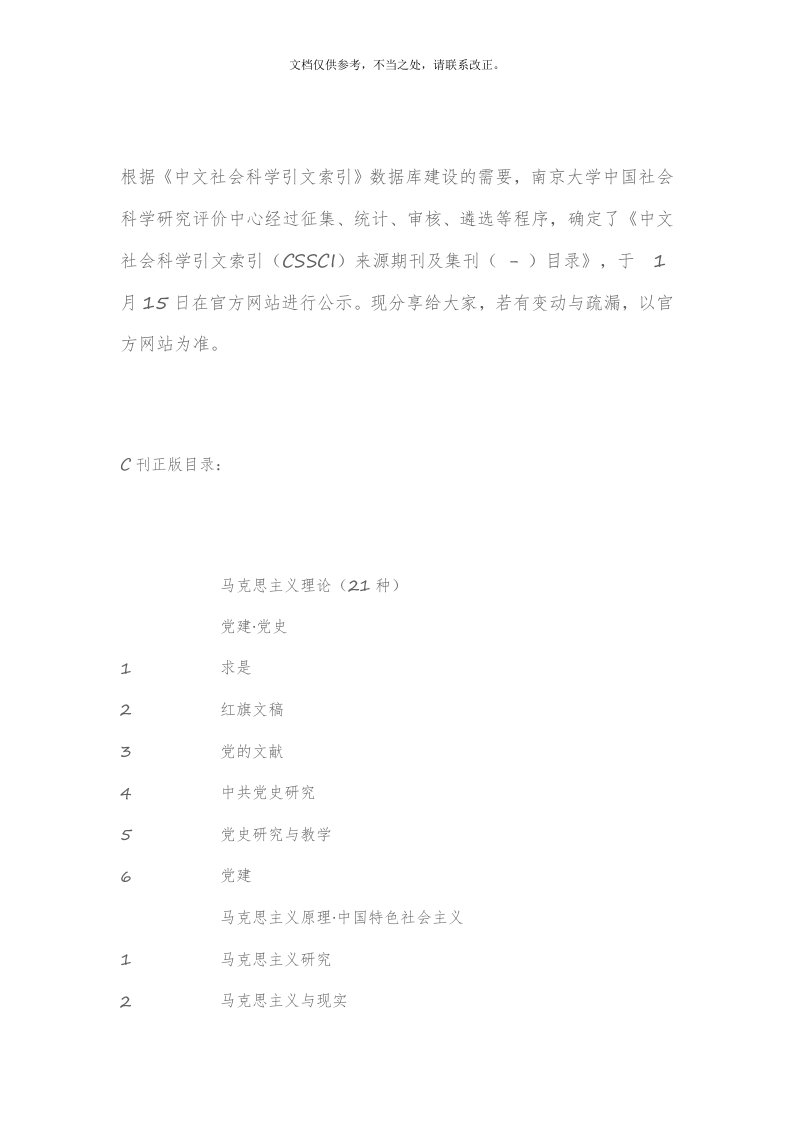 南大核心--中文社会科学引文(CSSCI--)来源期刊(含扩展版)+(含声明)