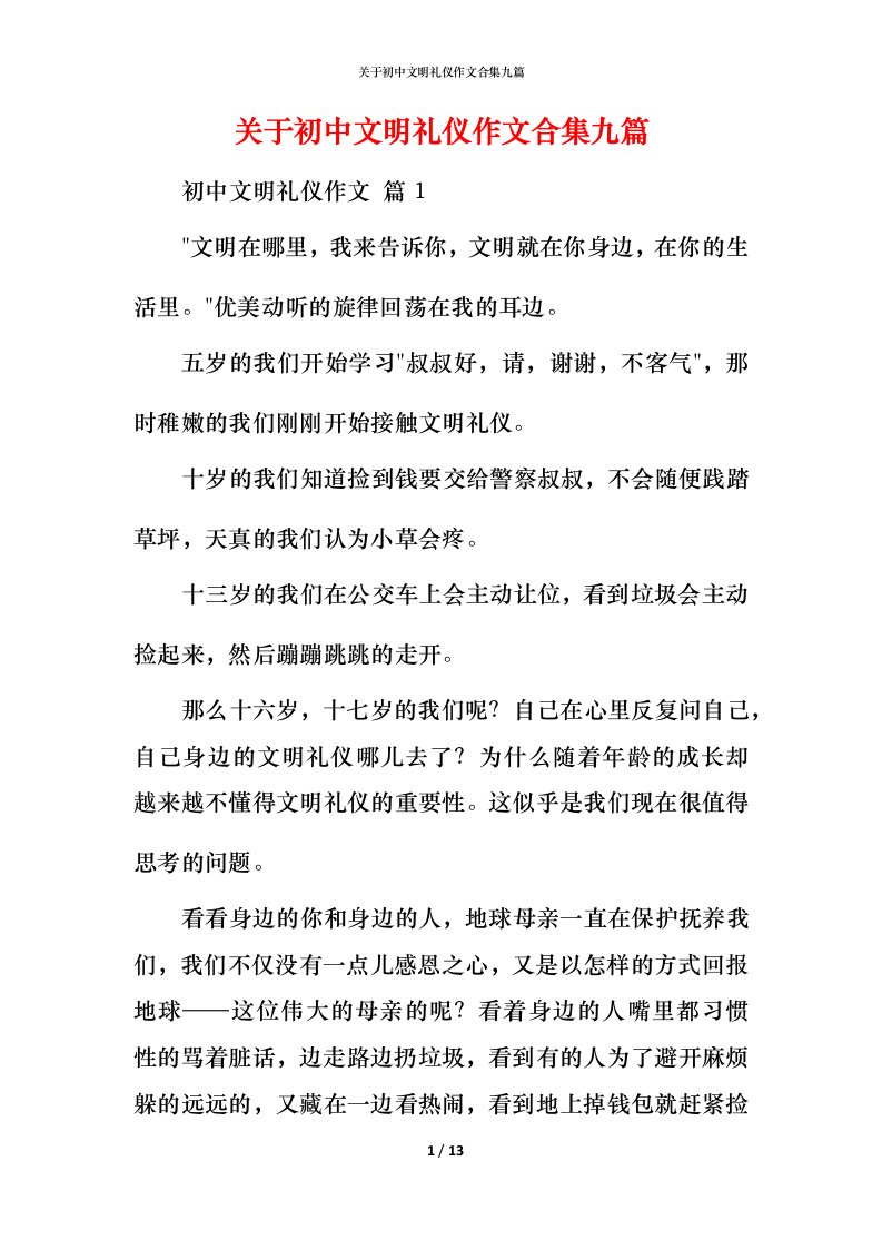 精编关于初中文明礼仪作文合集九篇