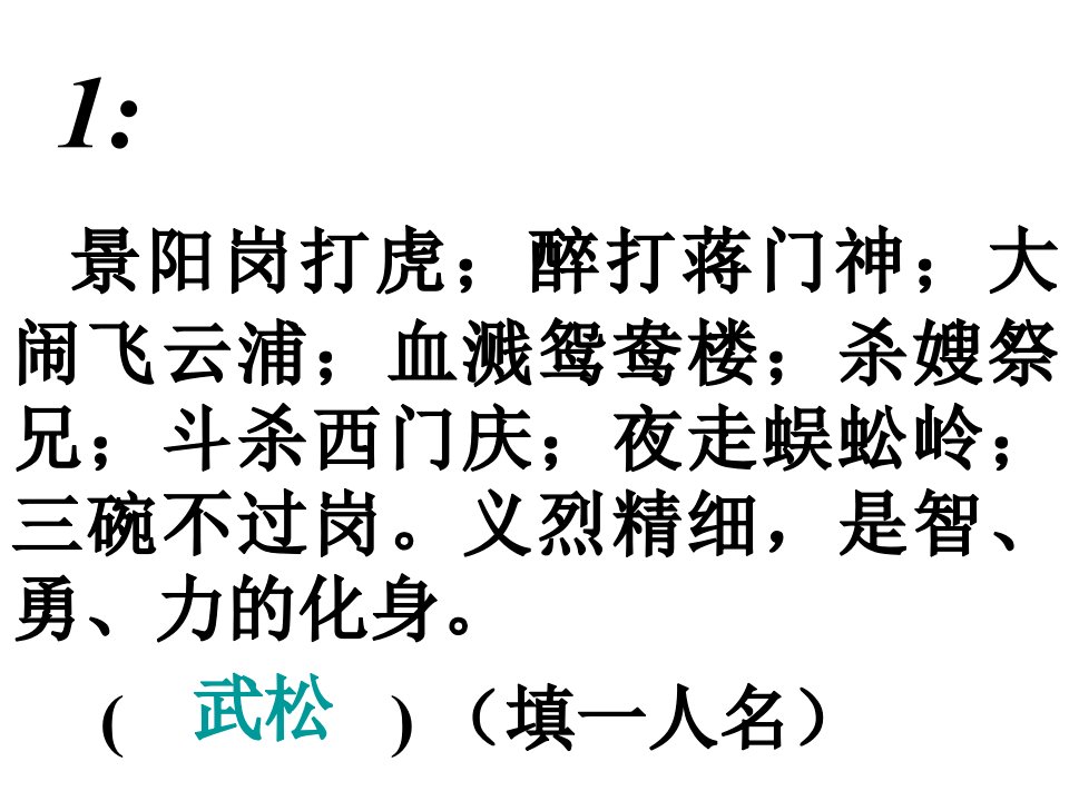 名著知识竞赛题续二附答案