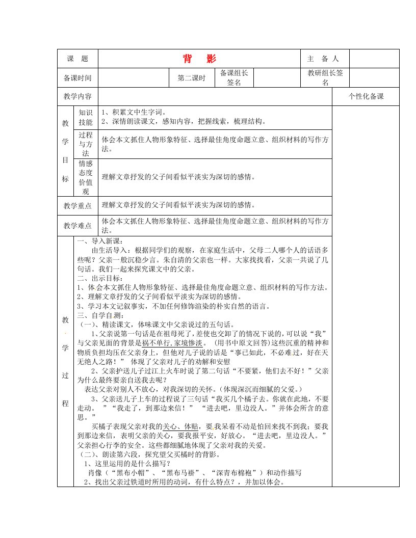 八年级语文上册《背影》第二课时教案人教新课标版