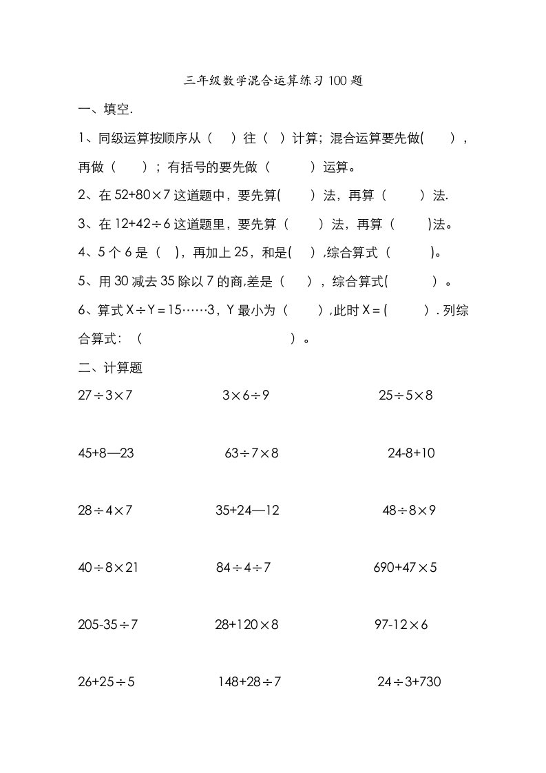 三年级数学混合运算100题