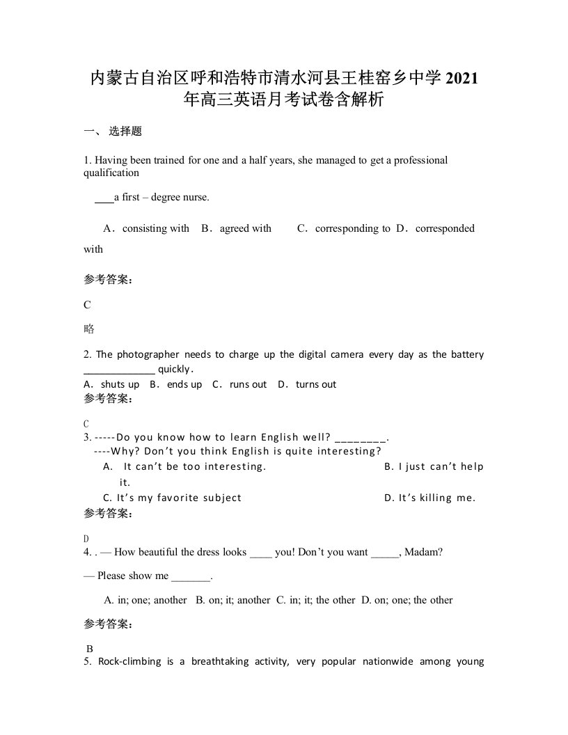 内蒙古自治区呼和浩特市清水河县王桂窑乡中学2021年高三英语月考试卷含解析