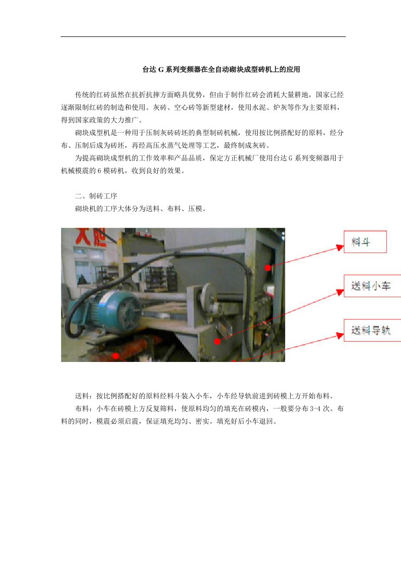 精选台达G系列变频器在全自动砌块成型砖机上的应用doc4