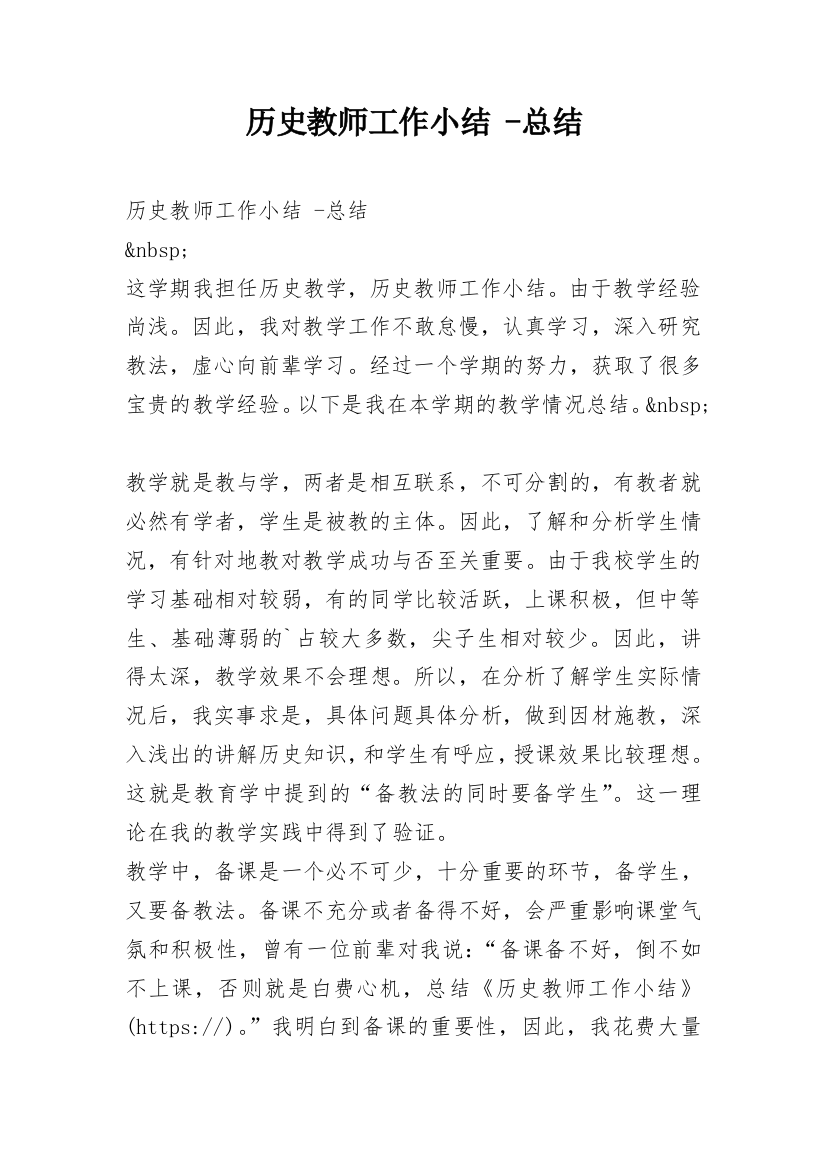 历史教师工作小结