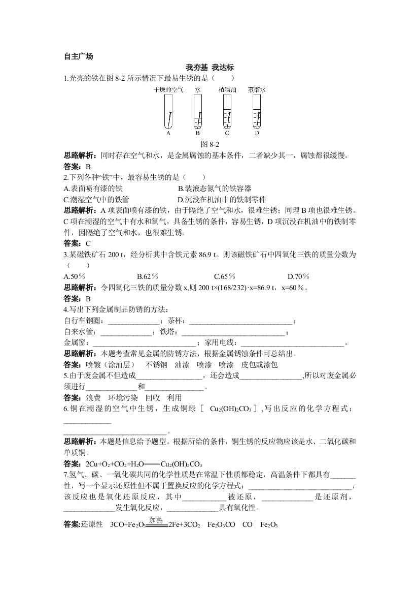 自主广场（课题3　金属资源的利用和保护）