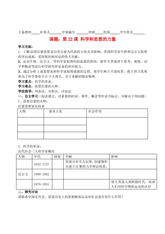 湖南省蓝山一中九年级历史上册第八单元璀璨的近代文化学案1无答案岳麓版