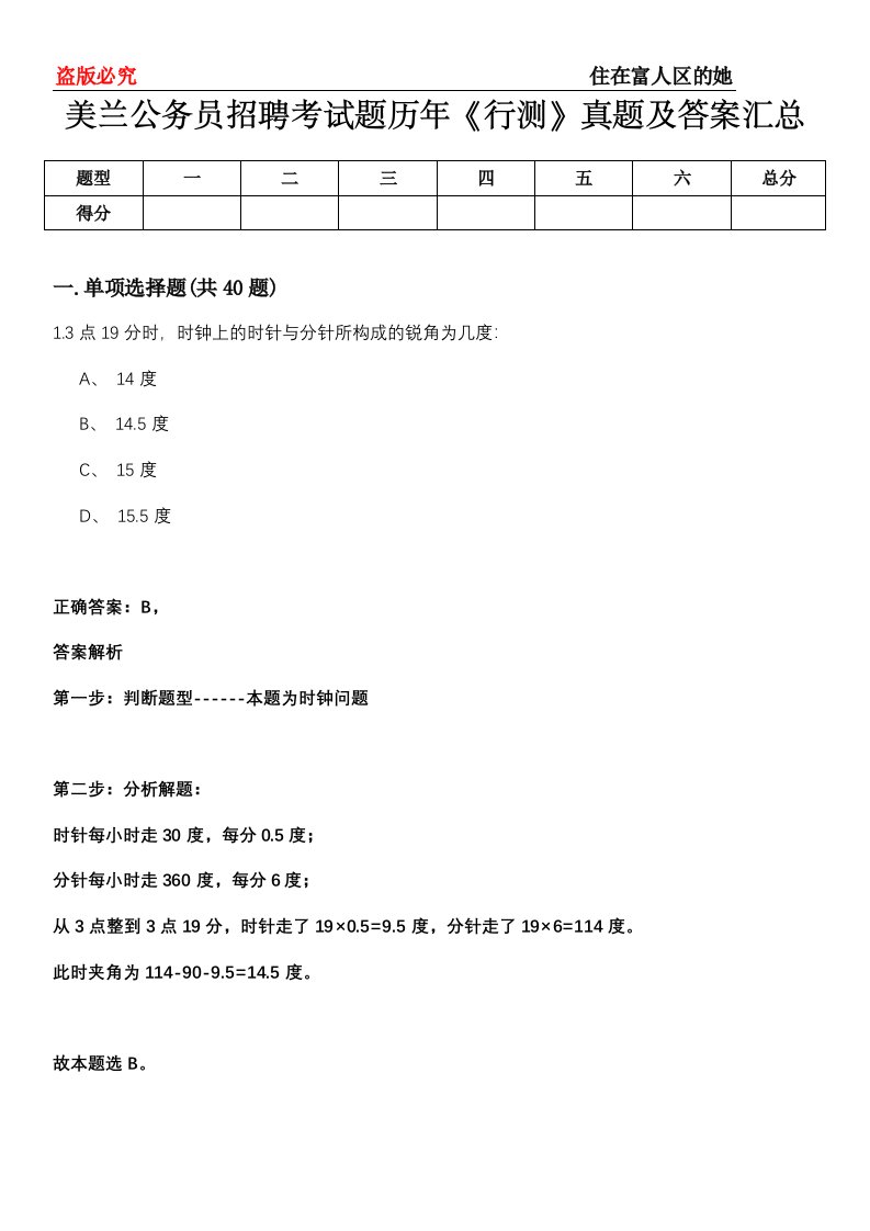 美兰公务员招聘考试题历年《行测》真题及答案汇总第0114期