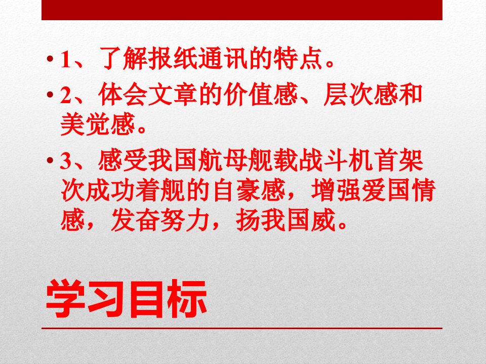 一着惊海天公开课金奖ppt课件