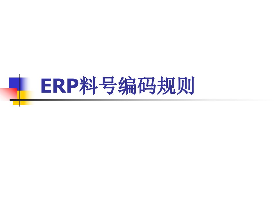 ERP