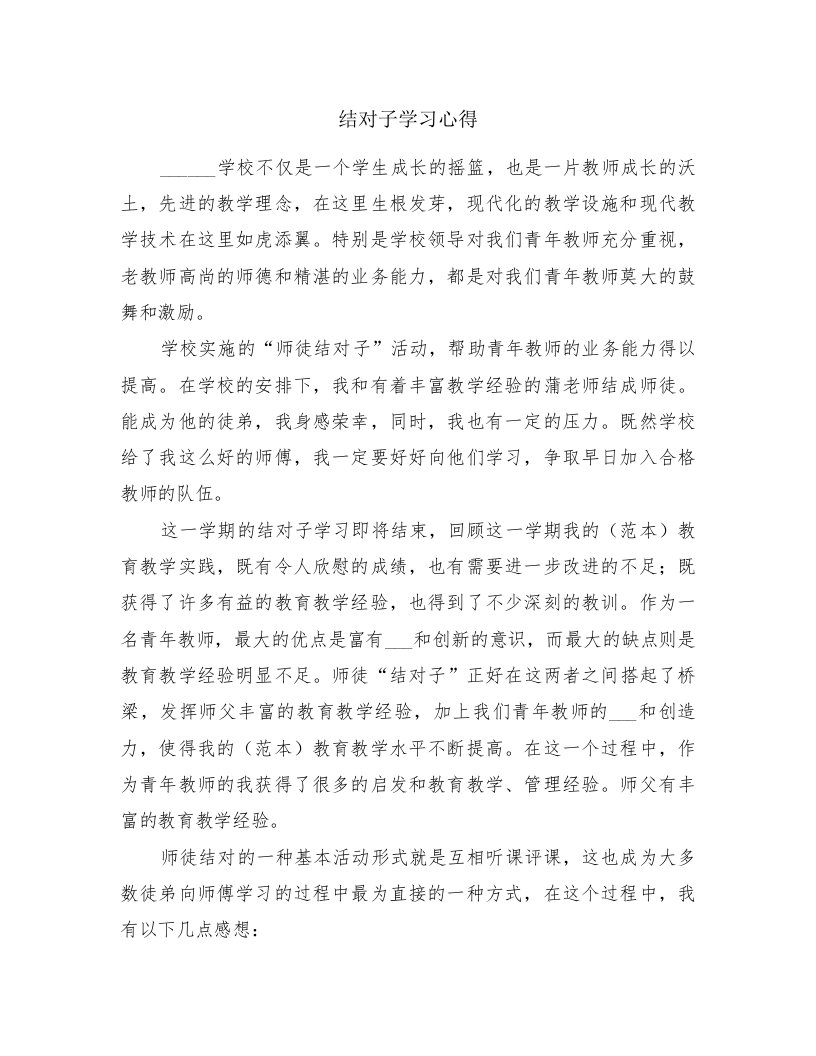 结对子学习心得