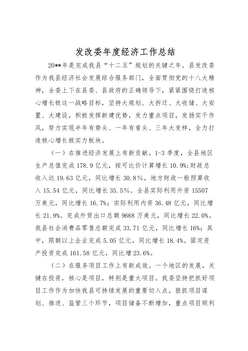 2022发改委年度经济工作总结