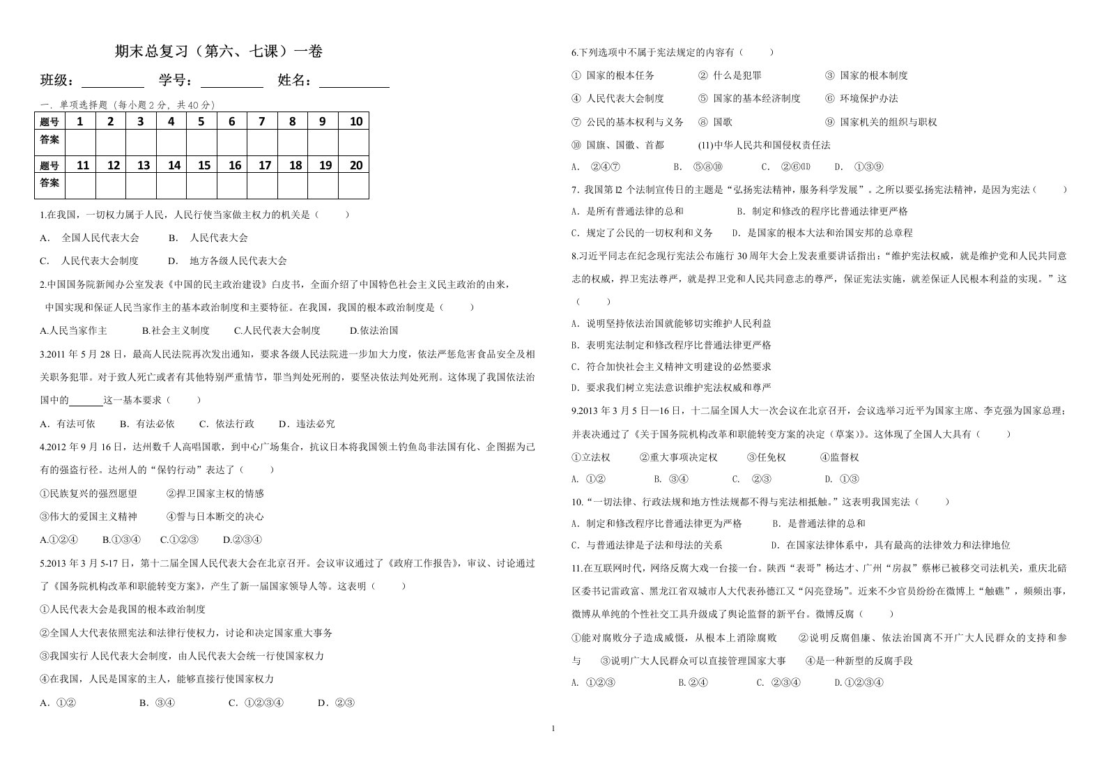 广州市初三政治复习(六七课)