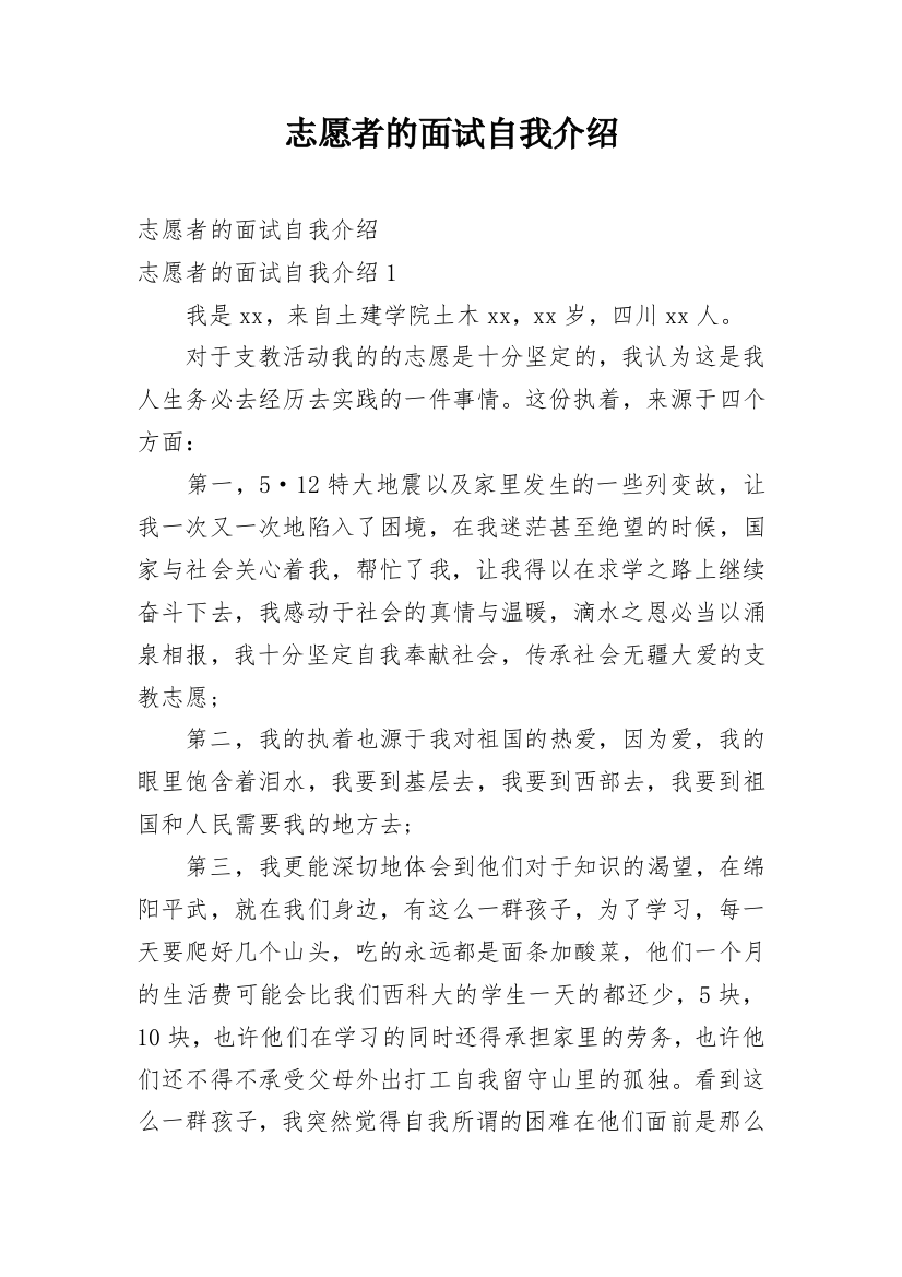 志愿者的面试自我介绍_19