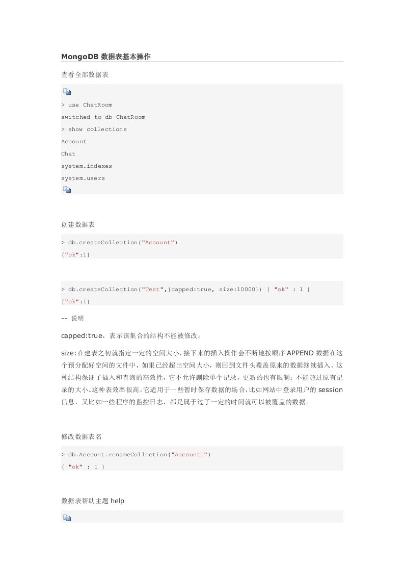 mongodb数据库表的操作