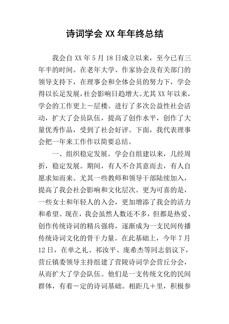 诗词学会某年年终总结