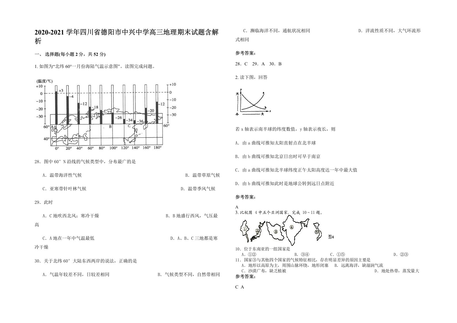 2020-2021学年四川省德阳市中兴中学高三地理期末试题含解析