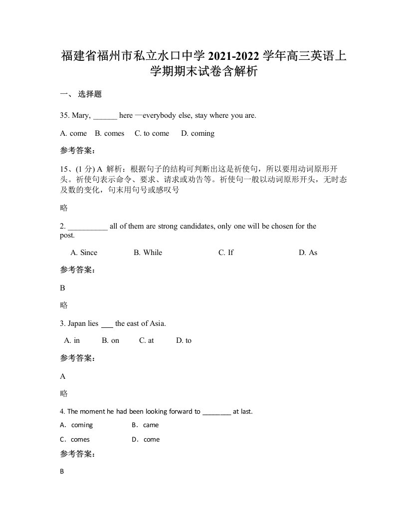 福建省福州市私立水口中学2021-2022学年高三英语上学期期末试卷含解析