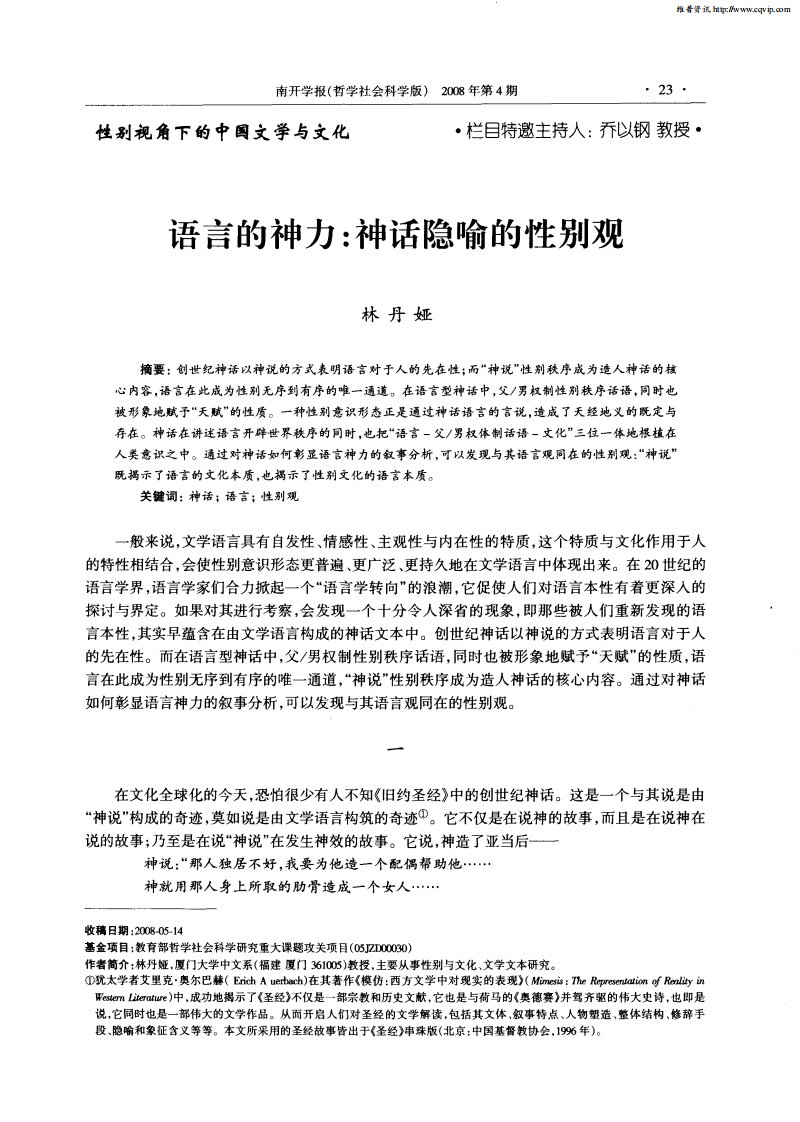 语言的神力：神话隐喻的性别观.pdf