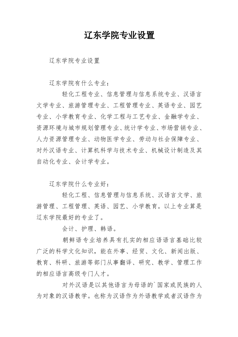 辽东学院专业设置