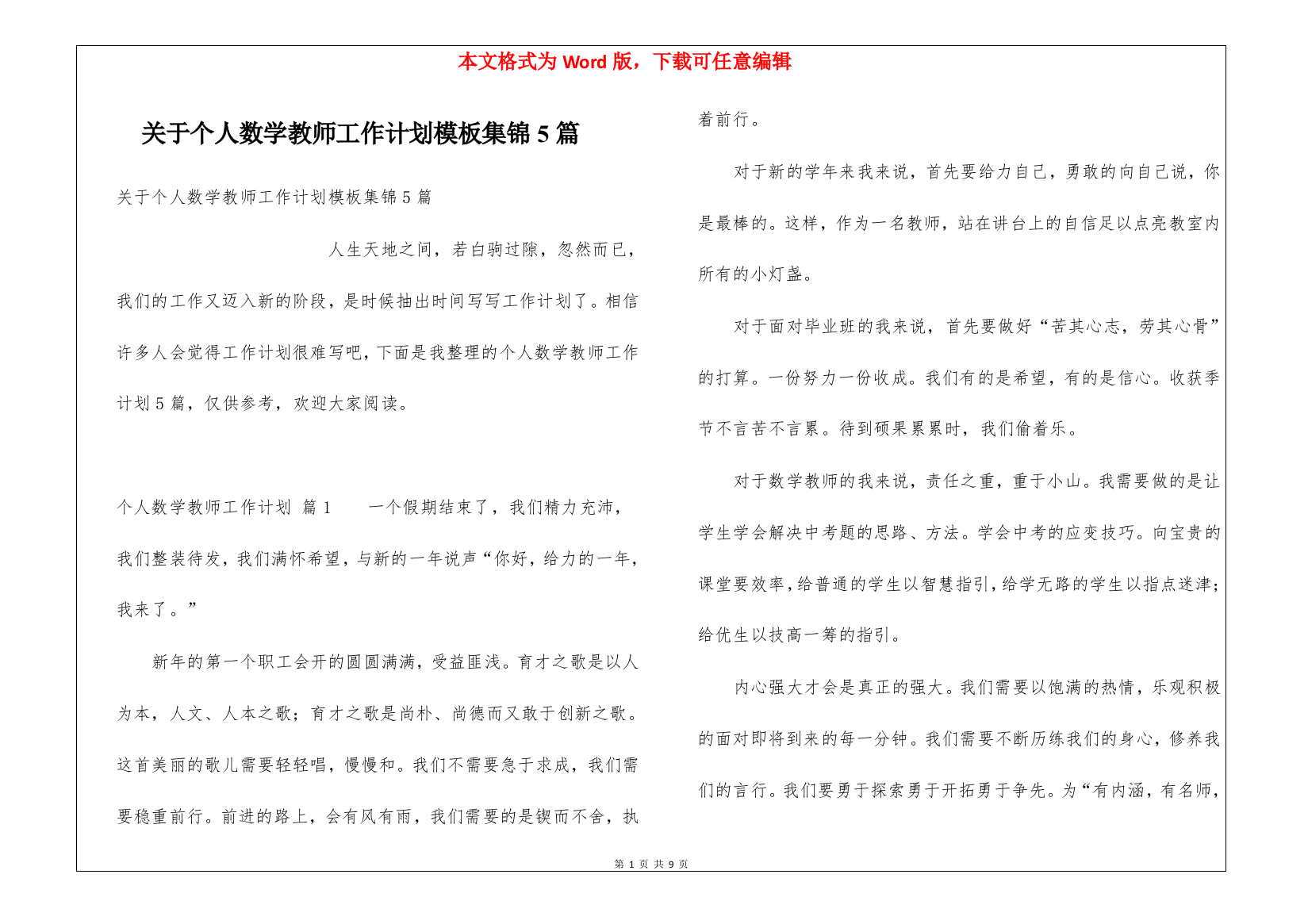 关于个人数学教师工作计划模板集锦5篇