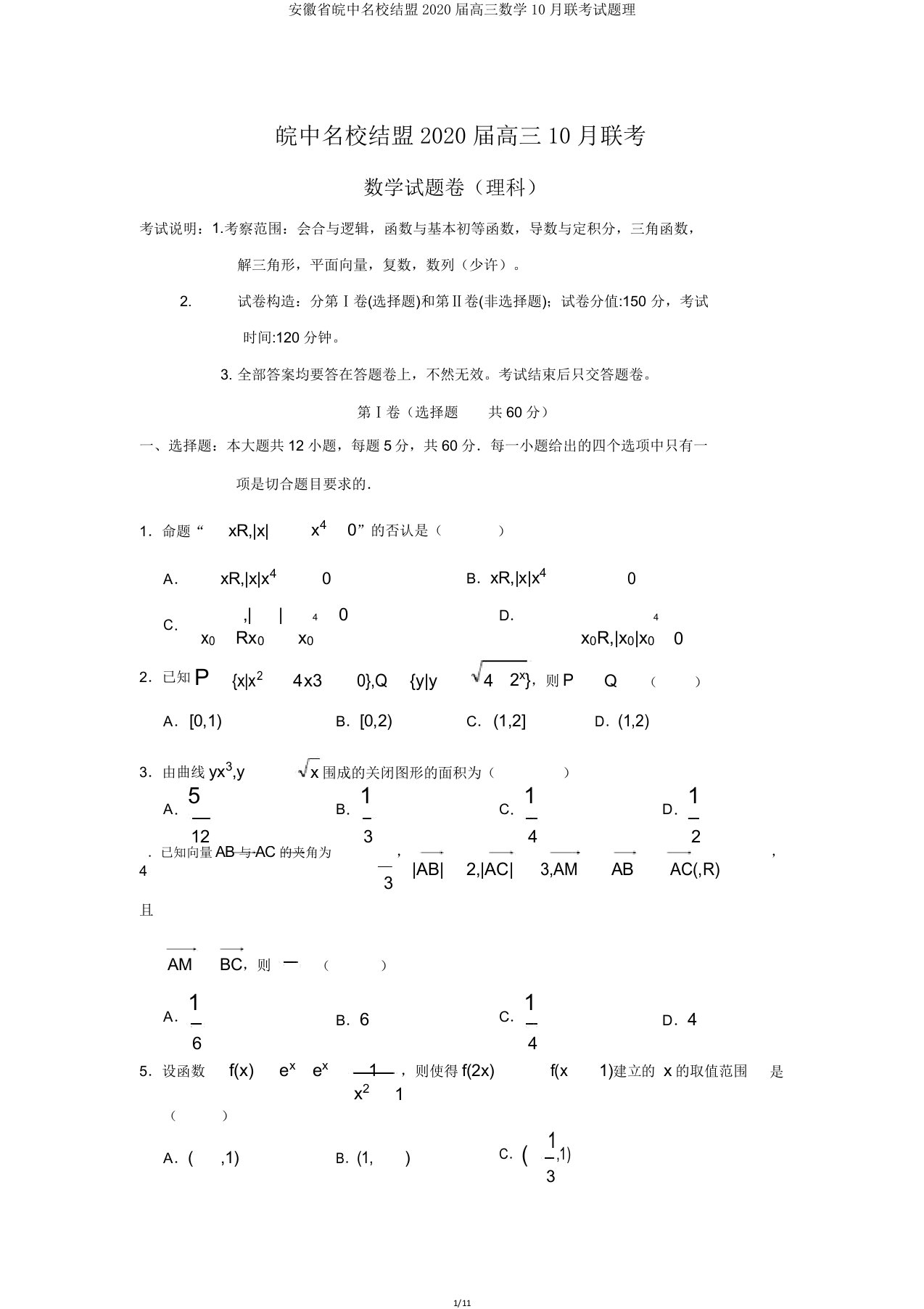 安徽省皖中名校联盟2020届高三数学10月联考试题理