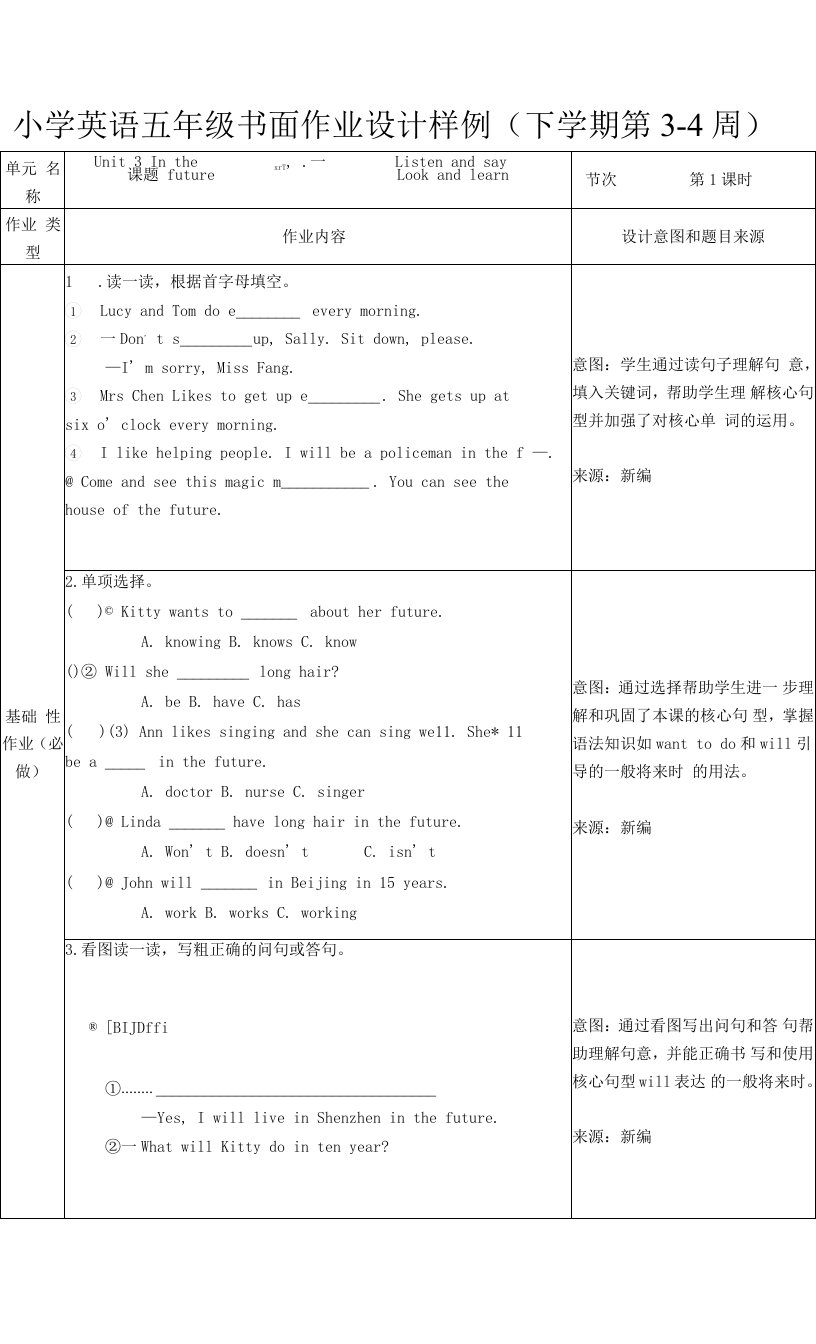 双减作业：沪教版小学英语