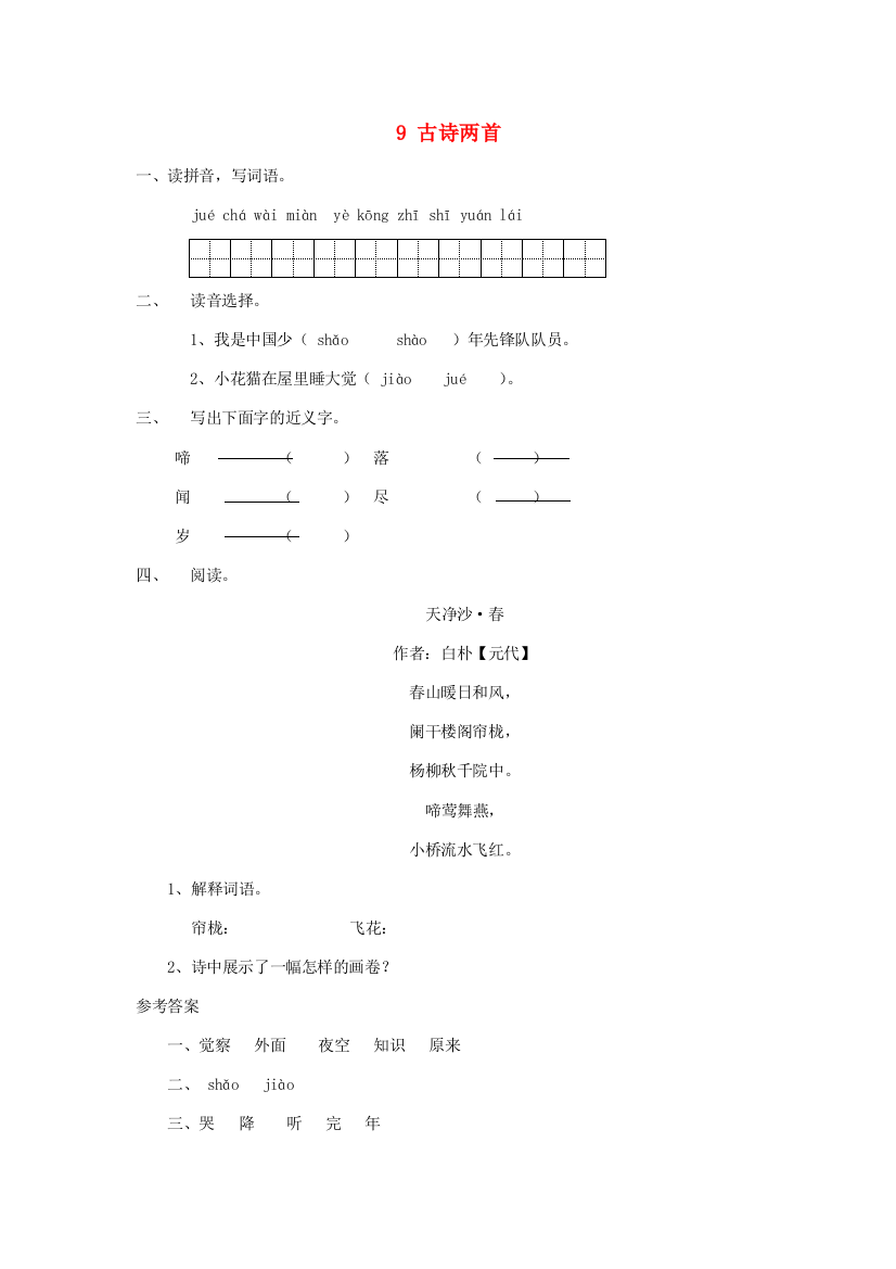 一年级语文下册