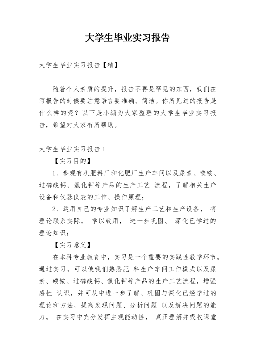 大学生毕业实习报告_216