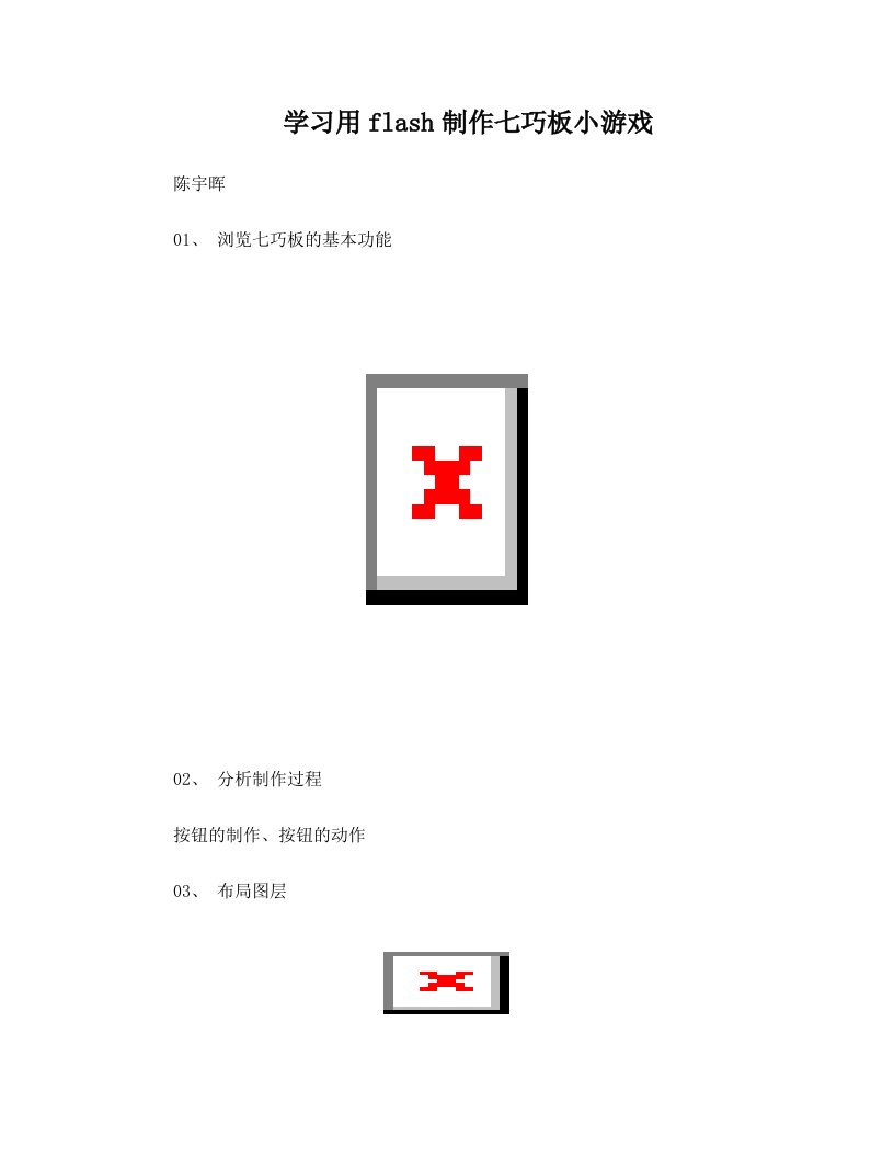 学习用flash制作七巧板教程