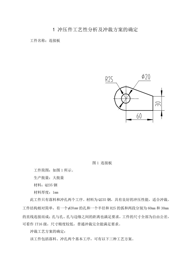 连接板倒装复合模设计