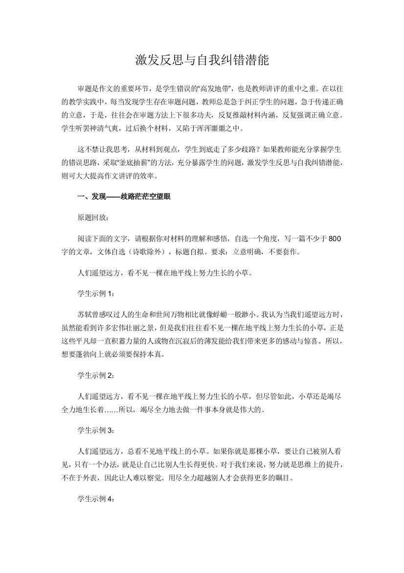 激发反思与自我纠错潜能